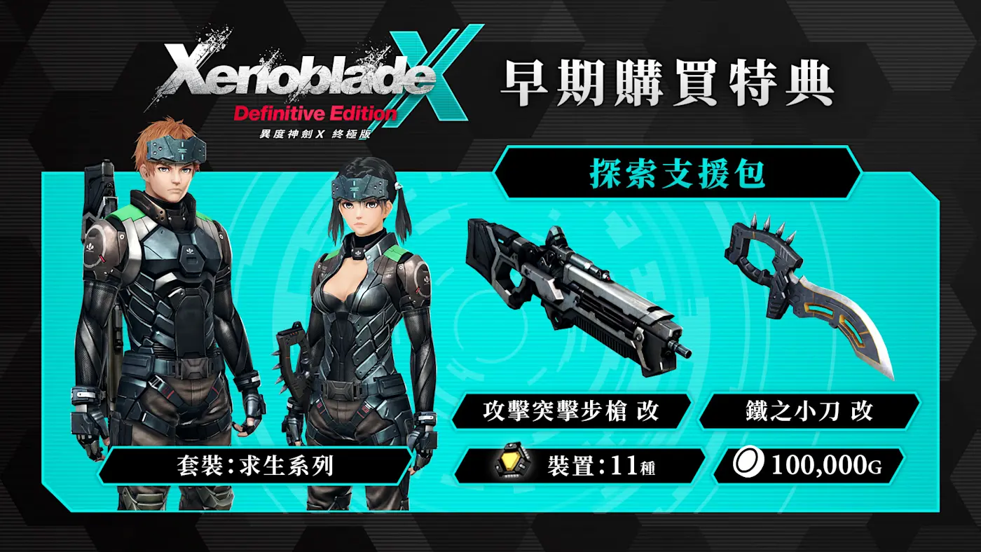 公開《異度神劍X 終極版》的介紹影片。同時介紹新登場的角色和新增故事的資訊。 | TOPICS | 任天堂(香港)有限公司網站