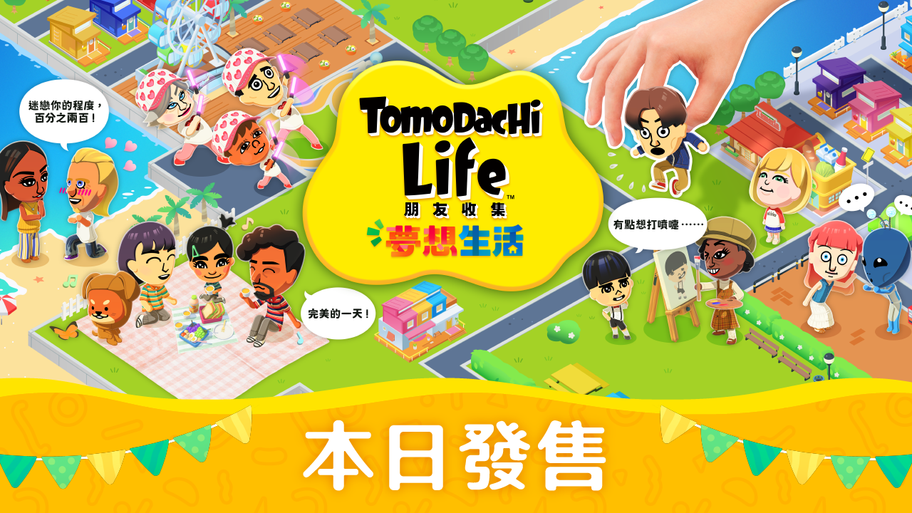 Tomodachi Life 發售視覺