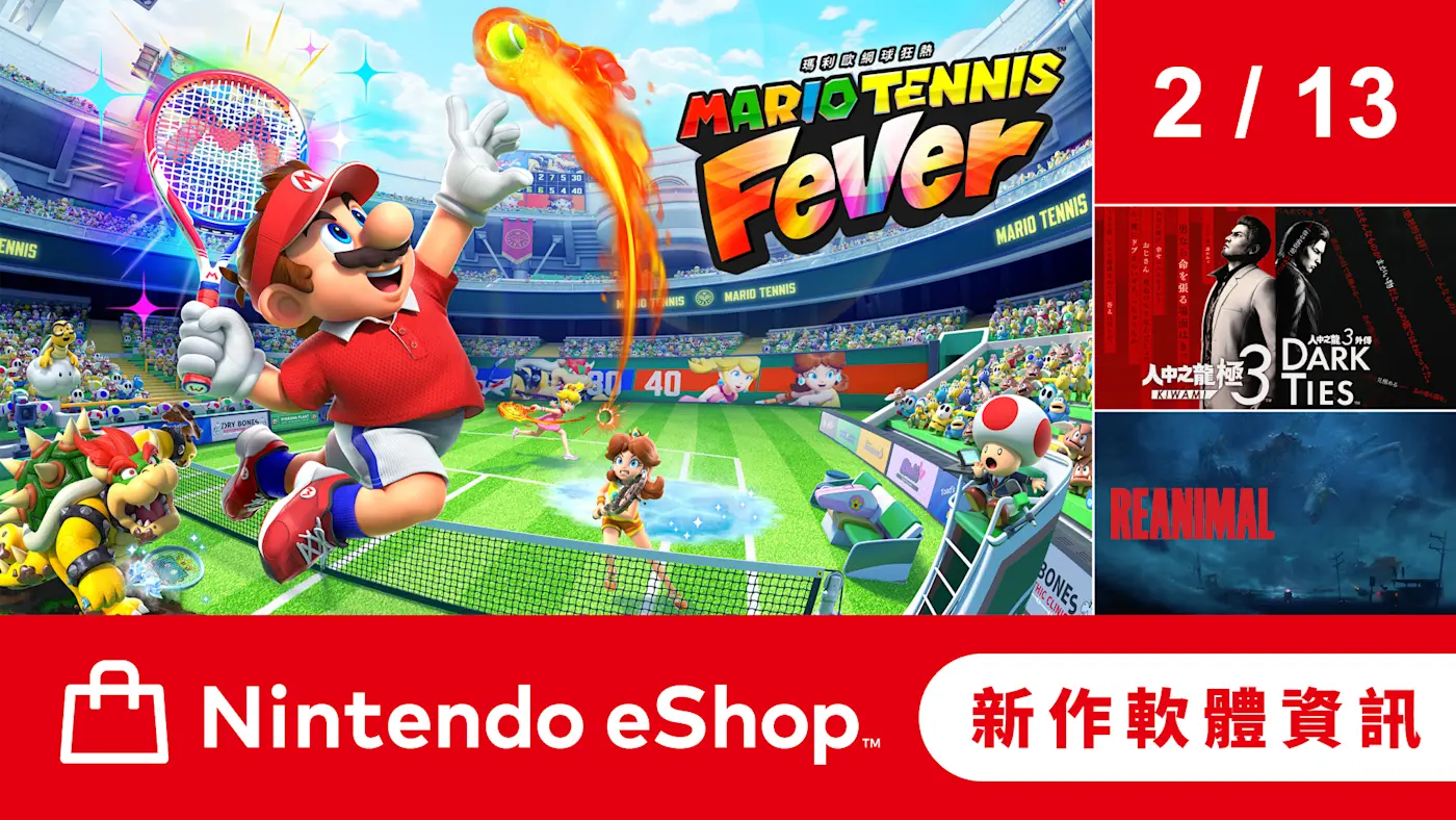 Nintendo eShop 新作軟體資訊