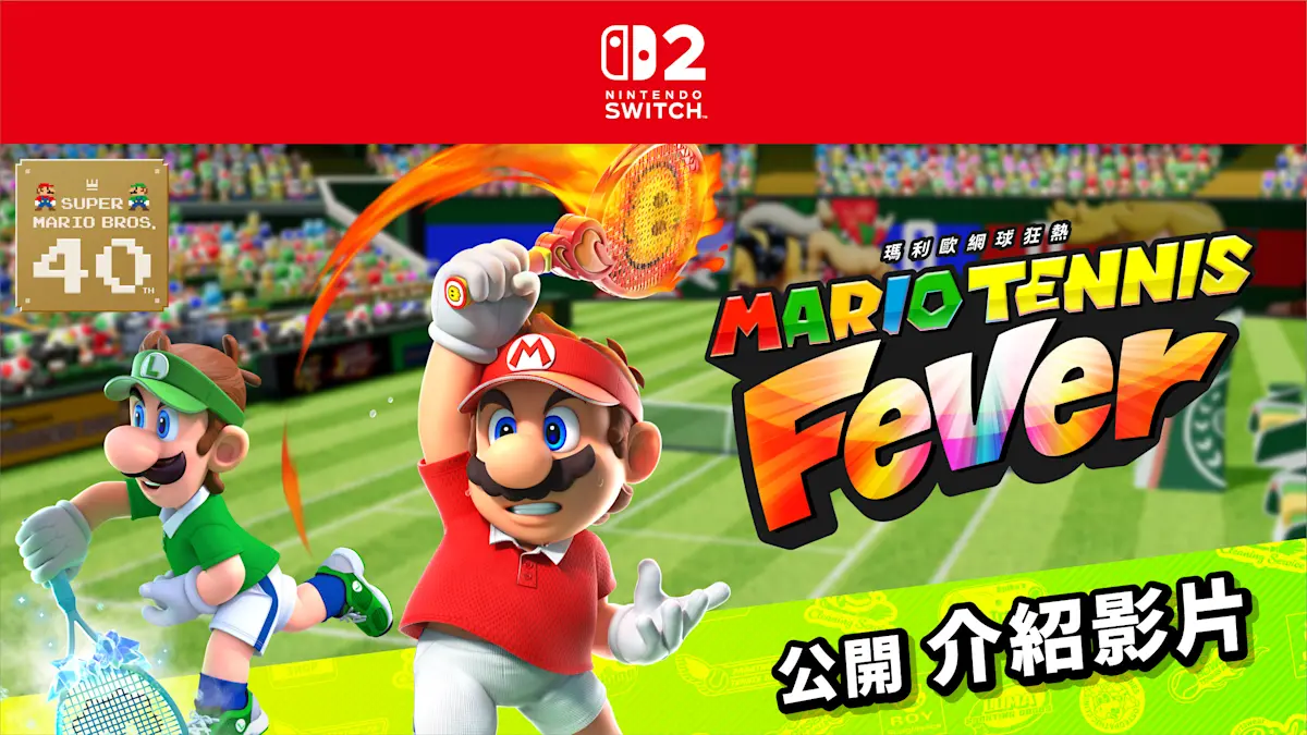 Nintendo Switch 2 瑪利歐網球 狂熱 遊戲封面圖