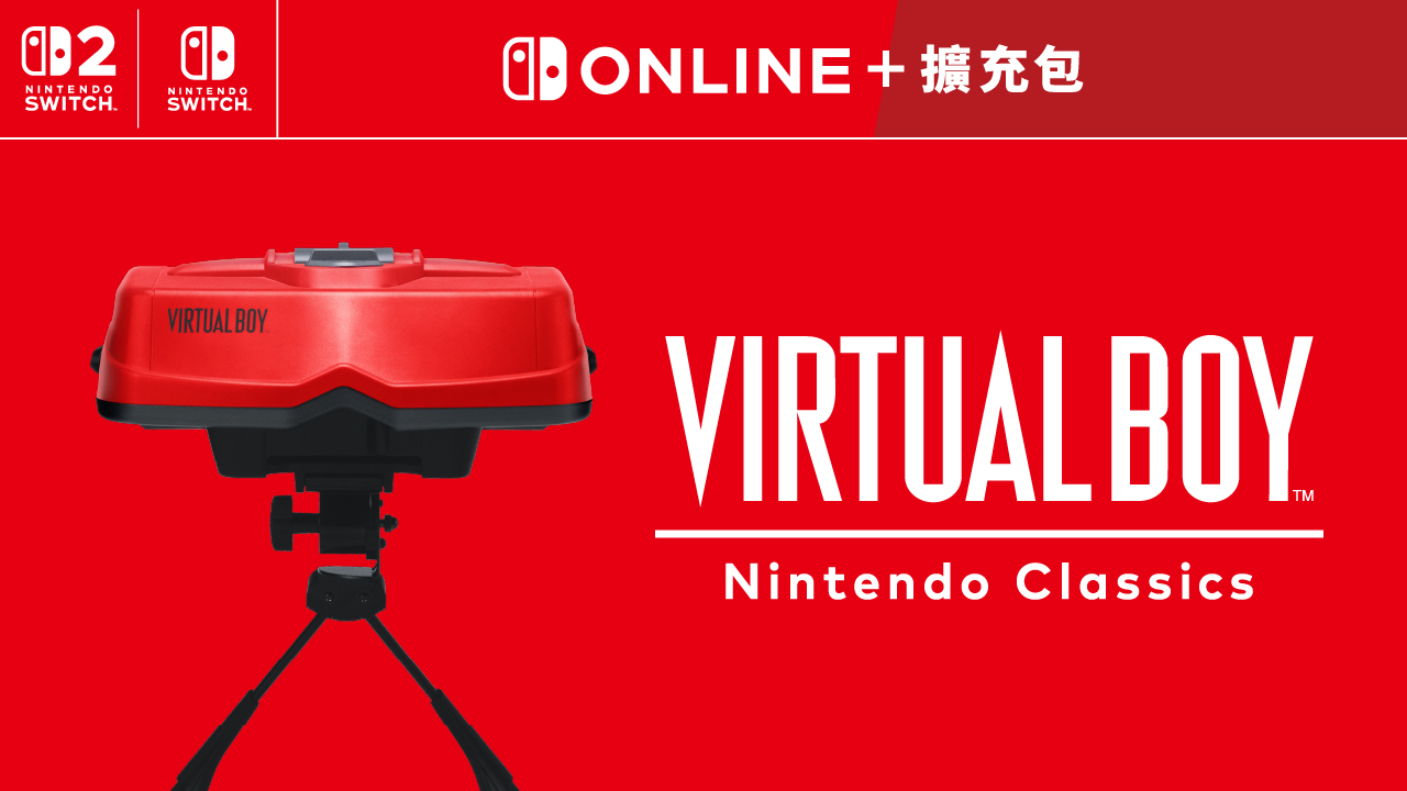 Virtual Boy – Nintendo Classics》的最新資訊公開！預定於2026年2月17