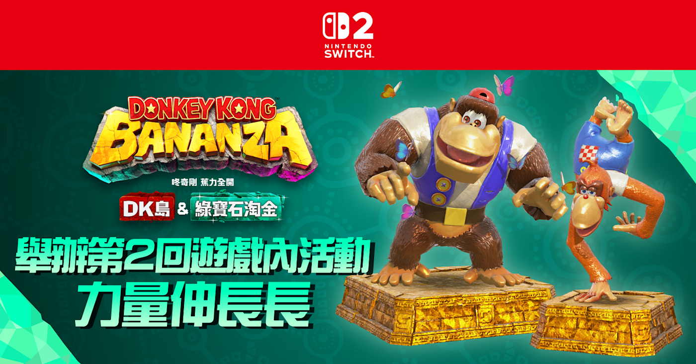遊戲活動主視覺圖