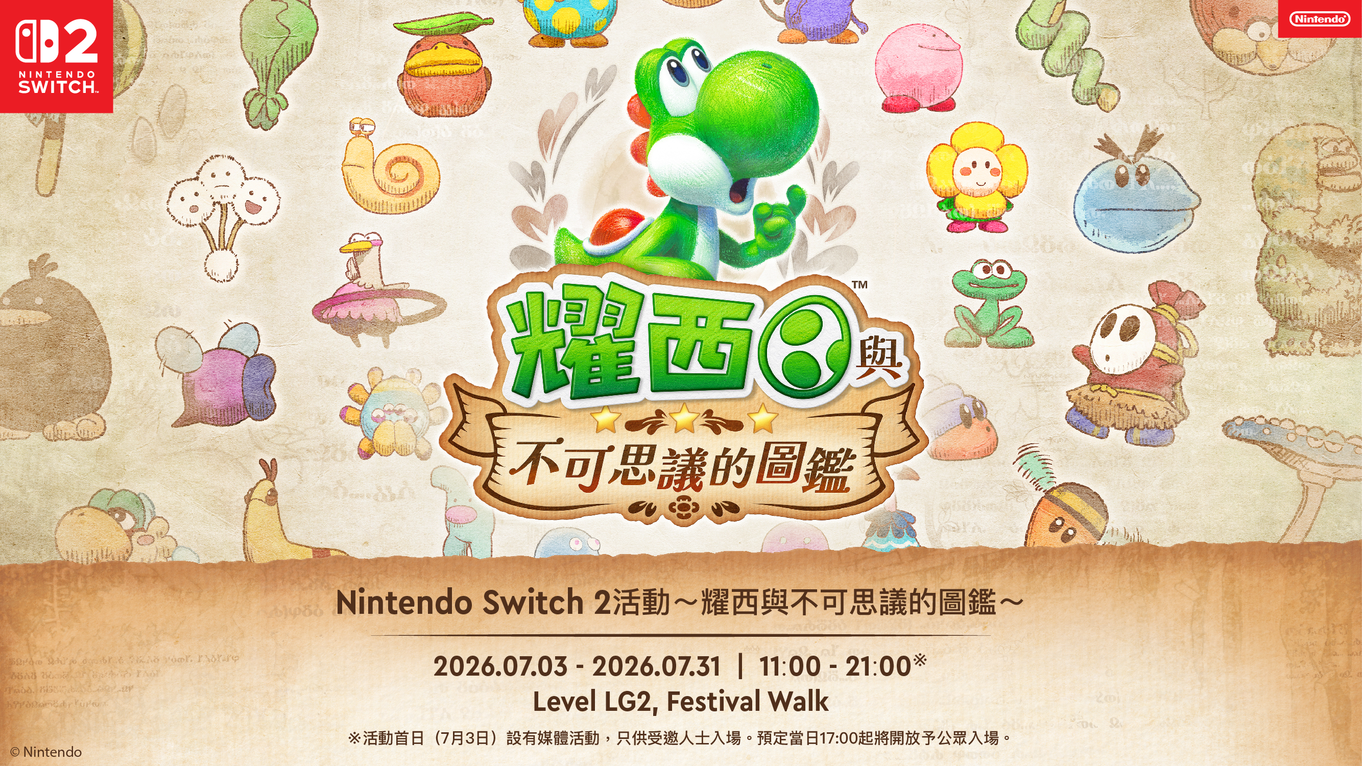 7月16日更新】以《耀西與不可思議的圖鑑》為主題的Nintendo Switch 2試