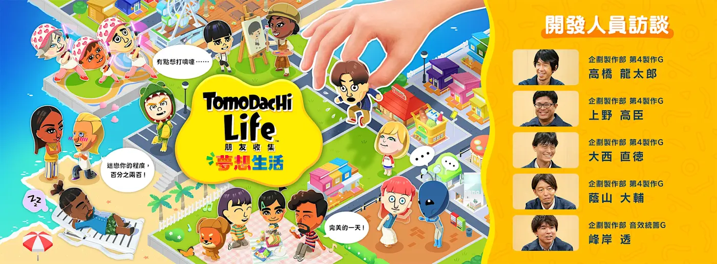 開發團隊訪談視覺