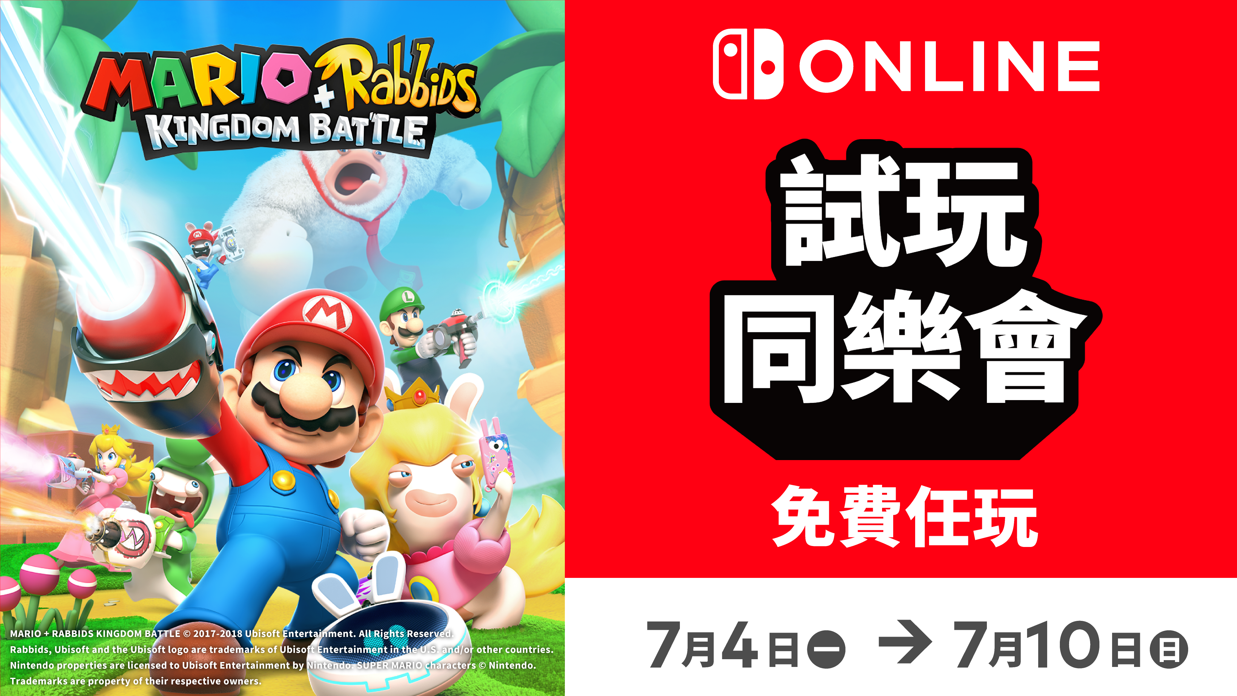 免費遊玩《瑪利歐+ 瘋狂兔子王國之戰》- 英中版(Mario + Rabbids