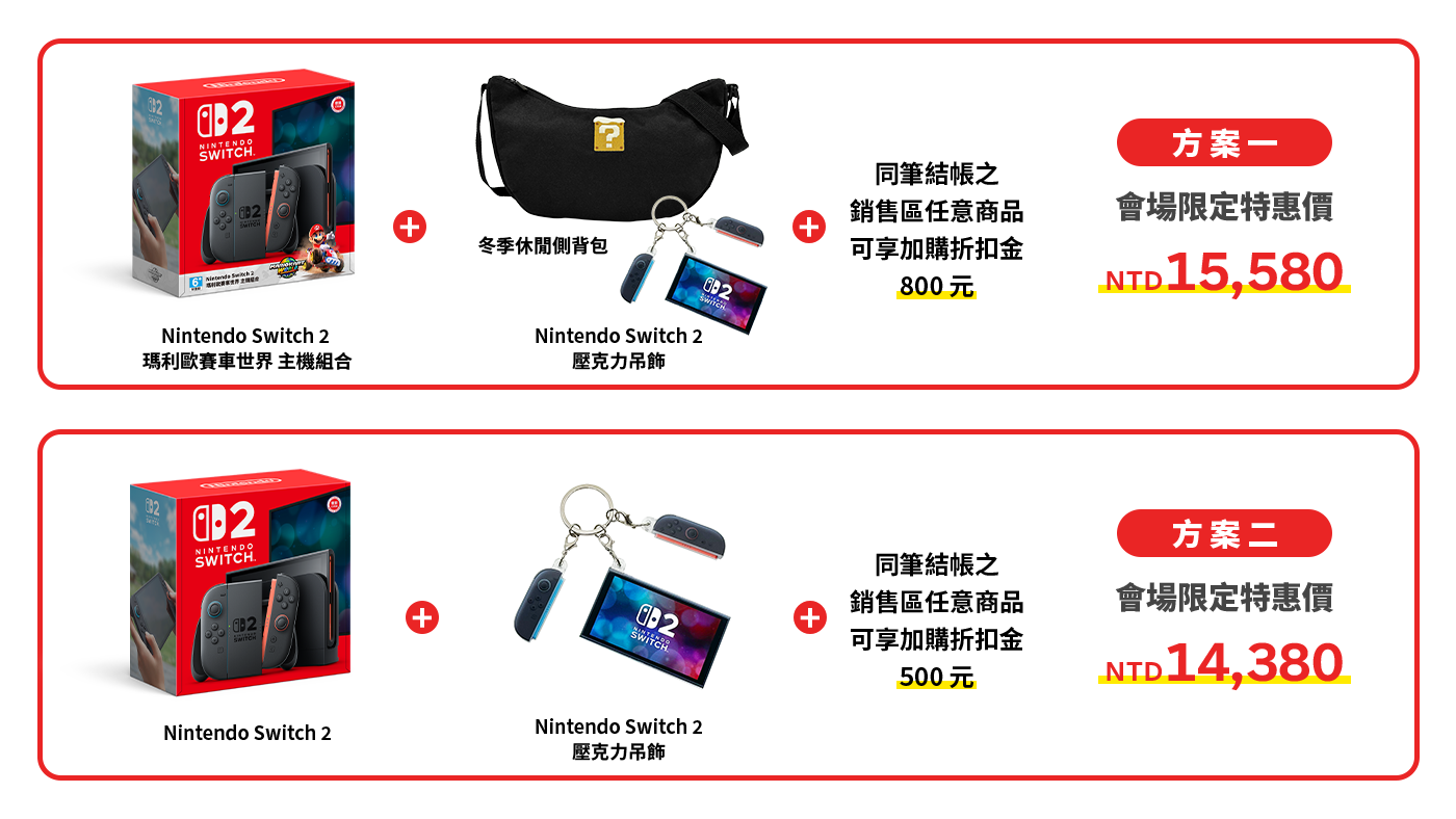 會場限定銷售方案