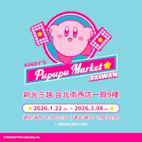 KIRBY'S PUPUPU MARKET 台北快閃店主視覺