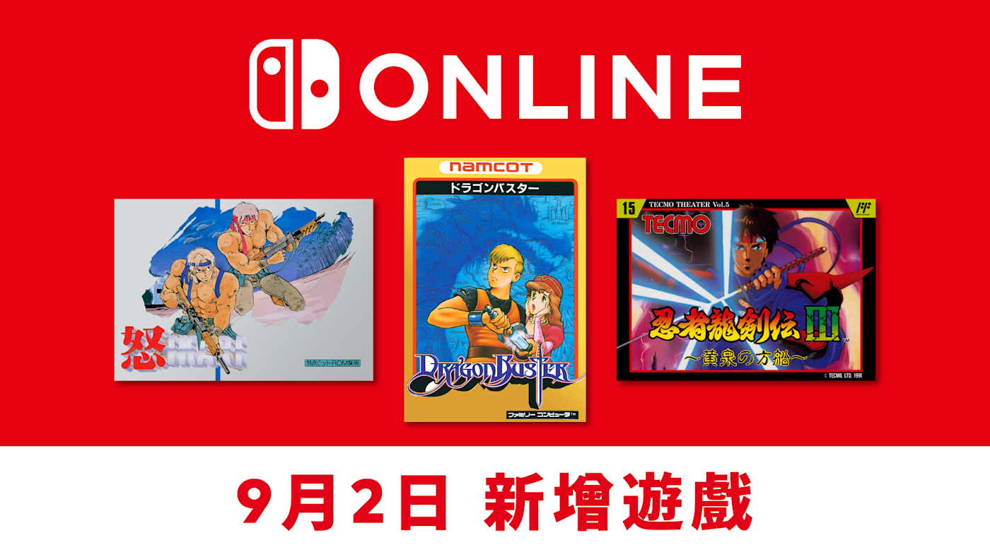 9月2日新增】「Family Computer & Super Famicom & Game Boy Nintendo