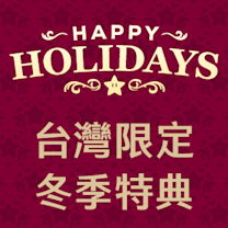 任天堂「台灣限定冬季特典」活動1月29日啟動！