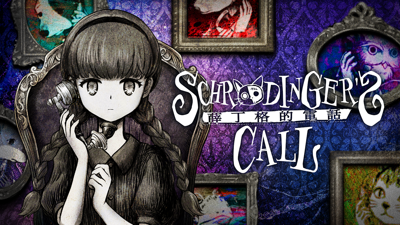 薛丁格的電話 遊戲宣傳圖