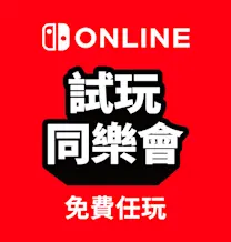 免費遊玩《夜勤人》（Moonlighter）！Nintendo Switch Online加入者限定活動「試玩同樂會」