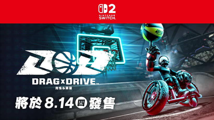【情報】Switch 2 運動新作《拖曳＆突破 Drag x Drive》打全場輪椅籃球，雙手拖 Joy-Con 2 滑鼠快攻上籃 @NS ...