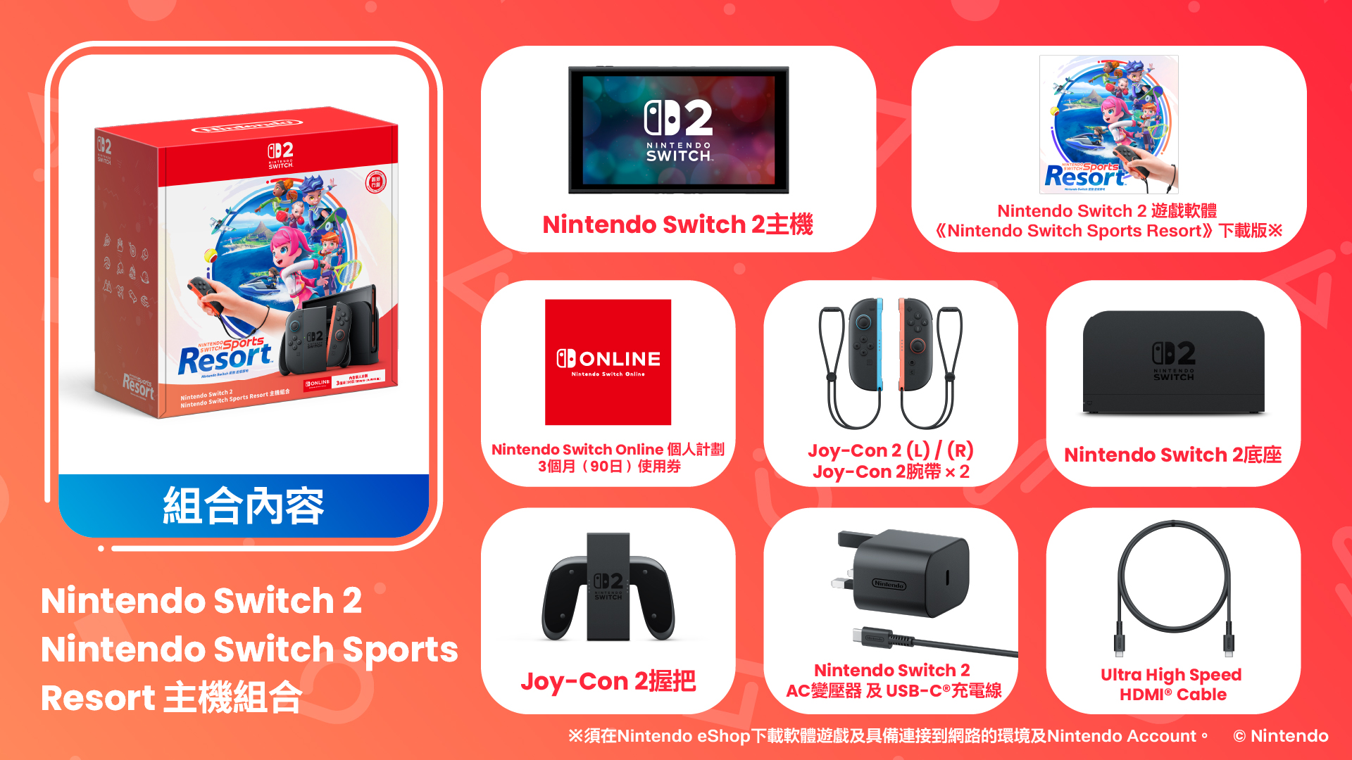 Nintendo Switch 2 Nintendo Switch Sports Resort 主機組合將於2026年