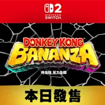Nintendo Switch 2軟體《咚奇剛 蕉力全開》於本日正式發售！同時公開介紹影片。