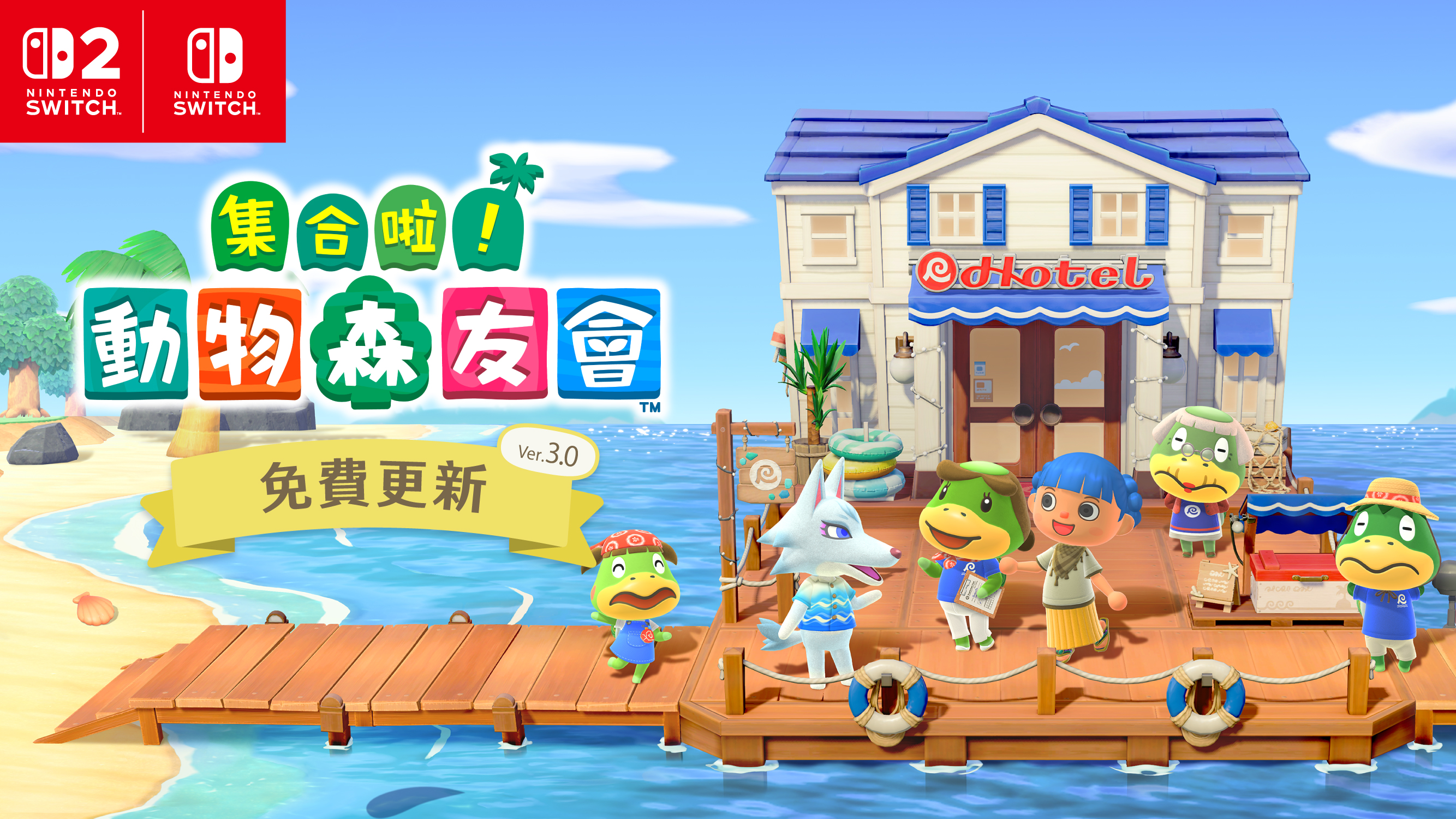 集合啦！動物森友會Nintendo Switch 2 Edition》的發售及《集合啦