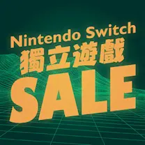 「Nintendo Switch獨立遊戲優惠」於8月19日開始。