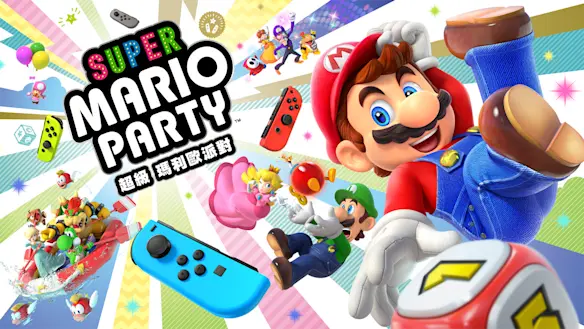 Nintendo Switch遊戲Super Mario Party封面