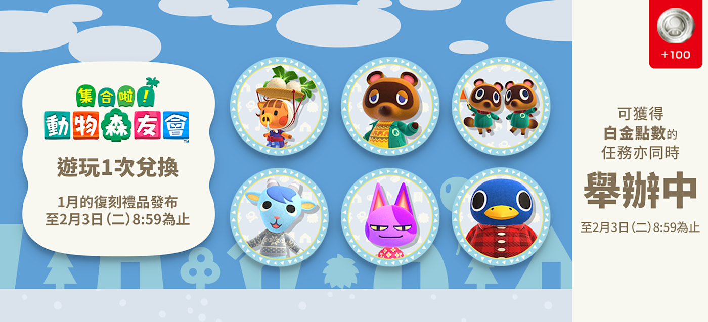 遊玩軟體即可獲得白金點數