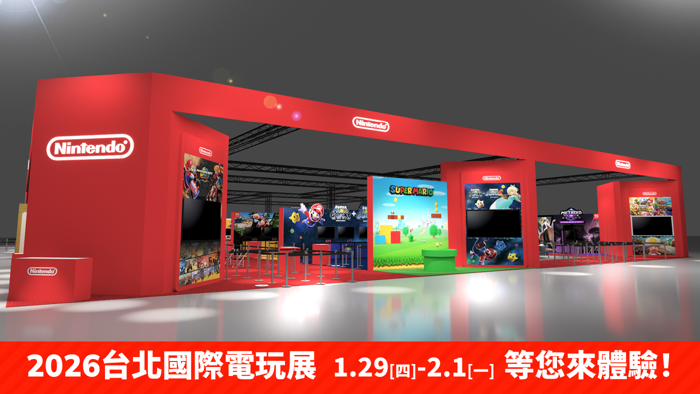任天堂參展 2026 台北國際電玩展