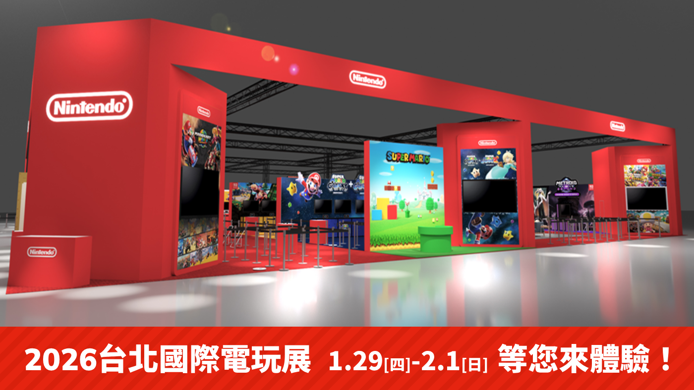 Nintendo 2026台北國際電玩展主視覺