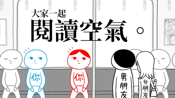 大家一起閱讀空氣。遊戲封面