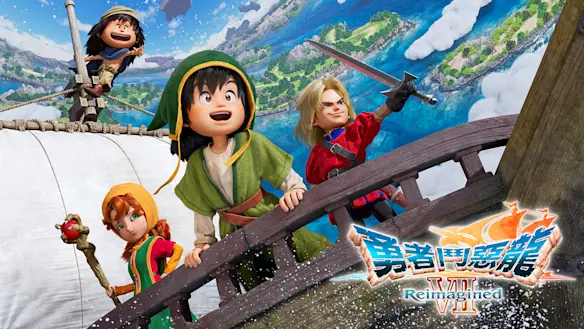 勇者鬥惡龍 VII Reimagined NS2版