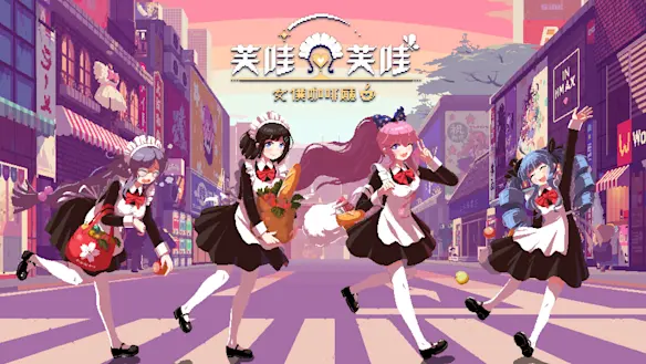 芙哇芙哇女僕咖啡廳