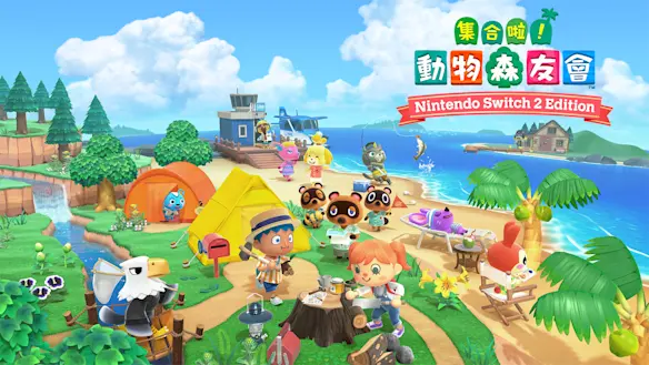 集合啦！動物森友會 Nintendo Switch 2 Edition 盒裝封面