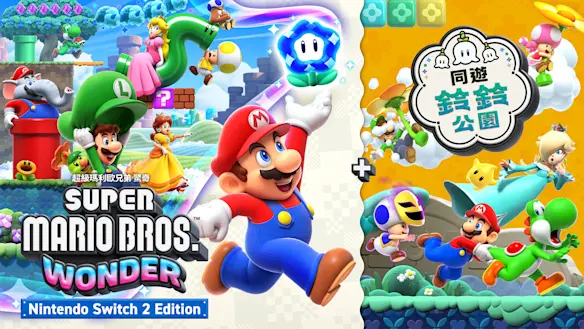 超級瑪利歐兄弟 驚奇 Nintendo Switch 2 Edition + 同遊鈴鈴公園
