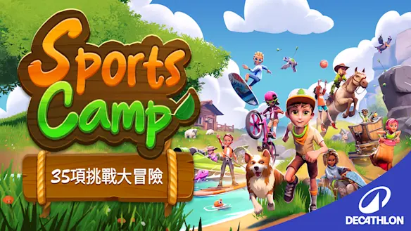 Sports Camp：35項挑戰大冒險