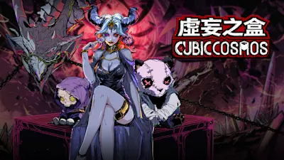 虛妄之盒 Cubic Cosmos