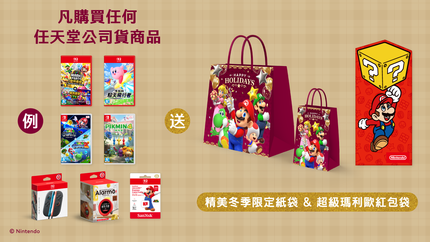 超級瑪利歐限定紅包袋與紙袋展示