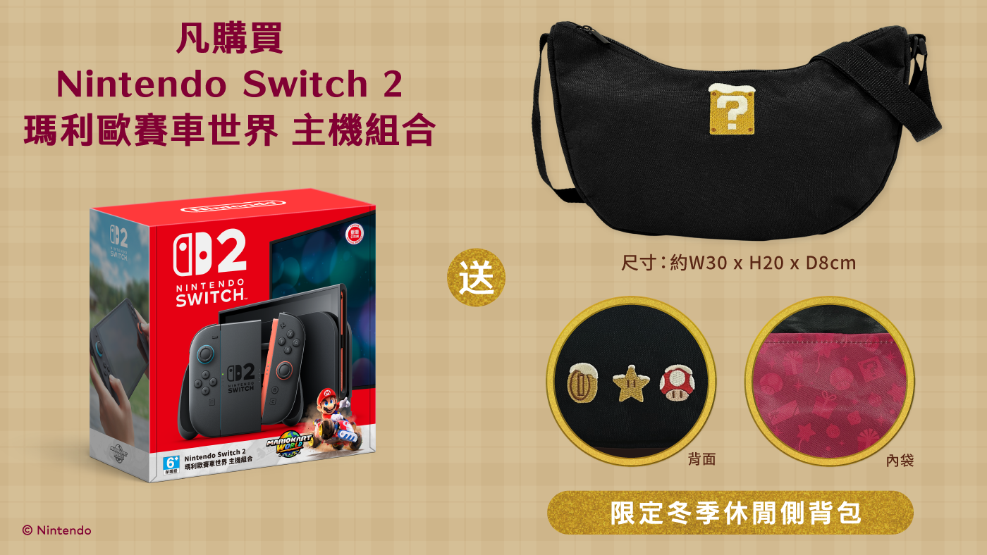 冬季休閒側背包特典活動介紹