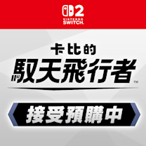 《卡比的馭天飛行者》確定將於11月20日發售。現正開放預購中。為大家介紹重點要素。
