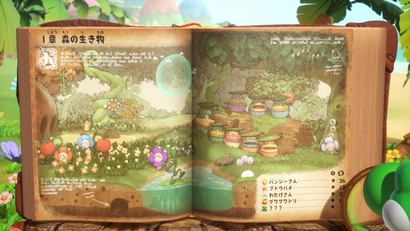 耀西調查圖鑑生物畫面