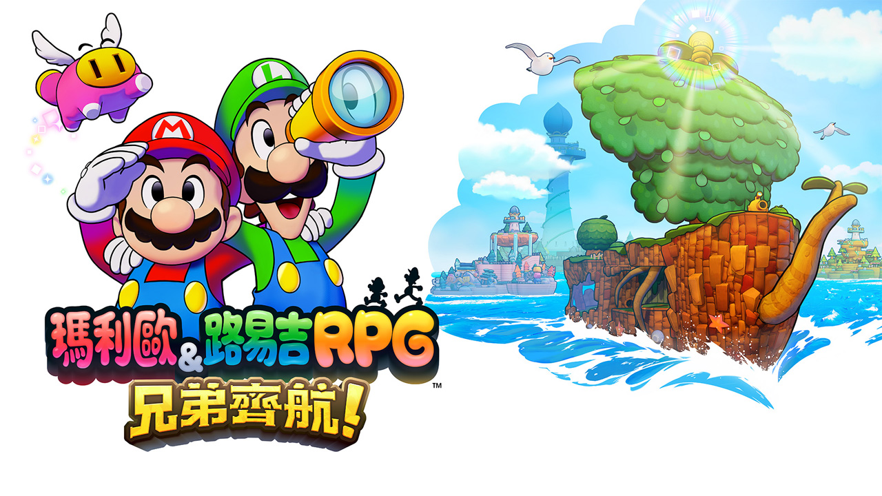 《瑪利歐＆路易吉RPG 兄弟齊航！》的最新資訊公開！本作預定於2024年11月7日（四）發售。 | TOPICS | 任天堂(香港)有限公司網站