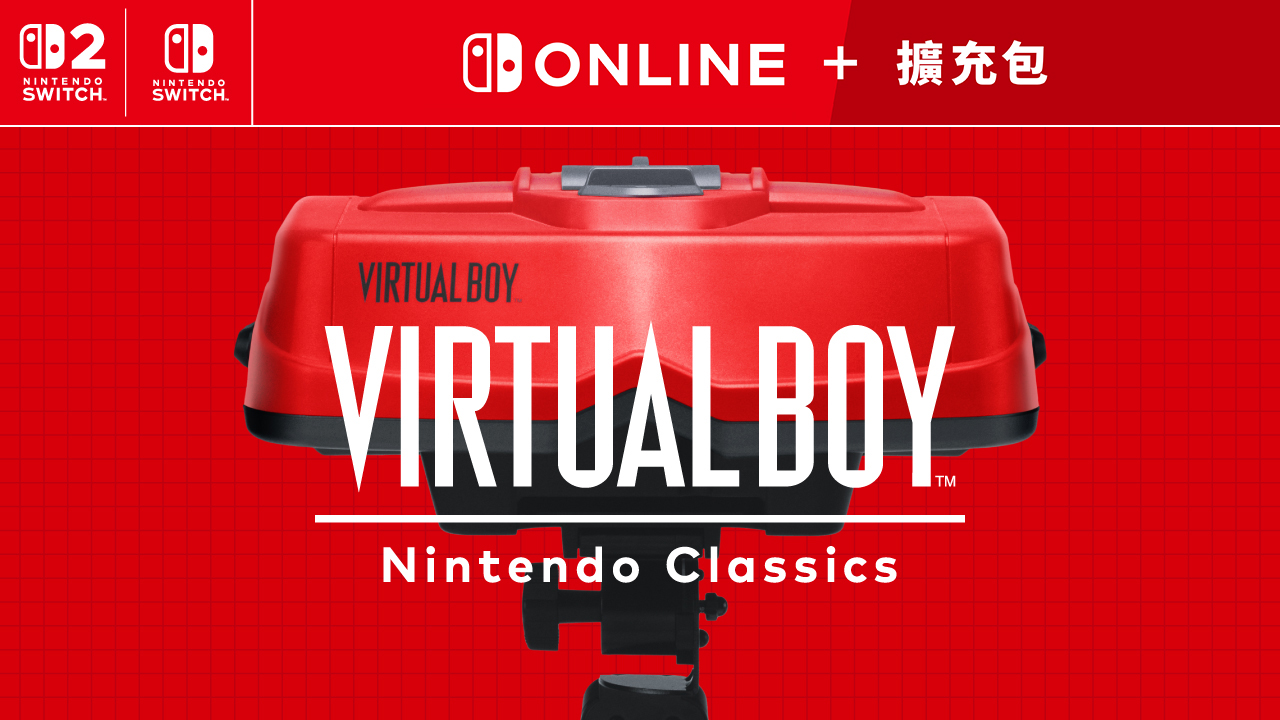 Nintendo VIRTUAL BOY 本体 レッド【※説明必読！】 Virtual Boy – Nintendo Classics》現已發布。介紹專用硬體的使用方法