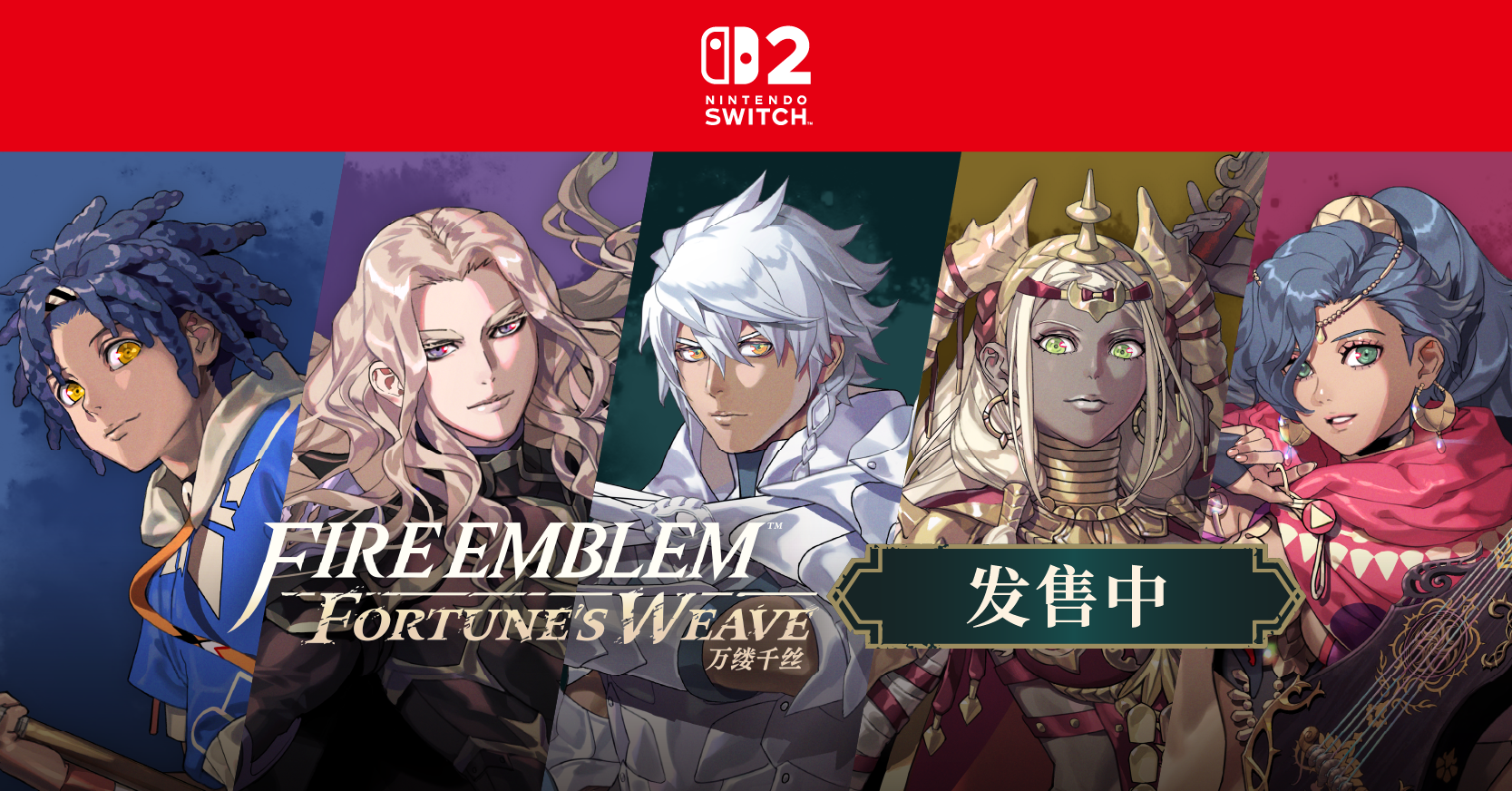 《Fire Emblem: Fortune's Weave》免费更新怎么领4种联名武器？Ver.1.0.1领取条件与头像兑换时间