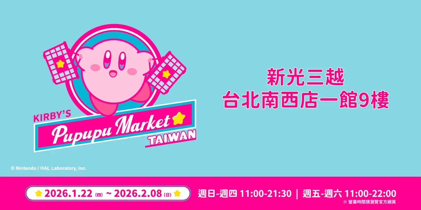 KIRBY'S PUPUPU MARKET 主視覺圖