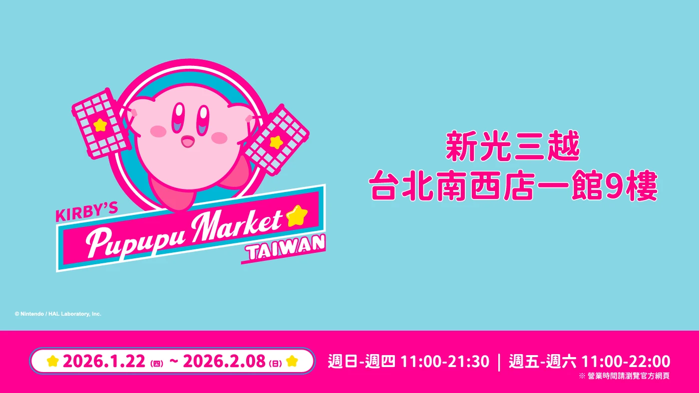 KIRBY'S PUPUPU MARKET 台北快閃店主視覺