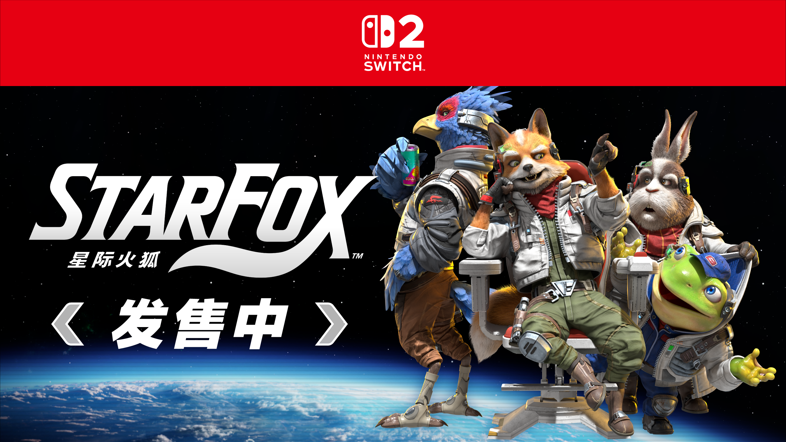 Nintendo Switch 2《Star Fox (星际火狐)》发售中。TETRIS 王者杯联动活动信息公开。 | TOPICS ...