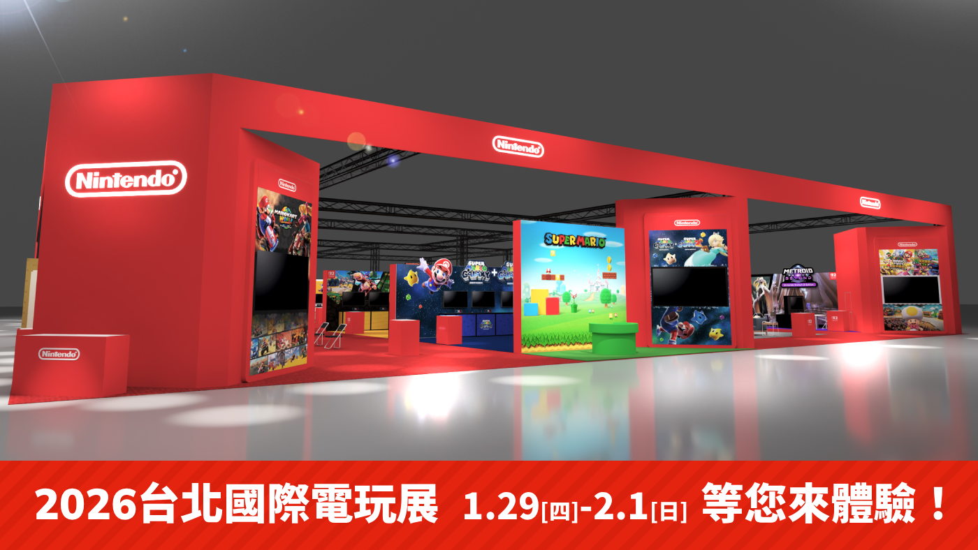 Nintendo 將出展 2026 台北國際電玩展