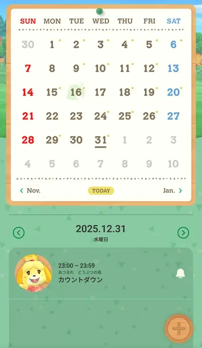 跨年倒數提醒通知