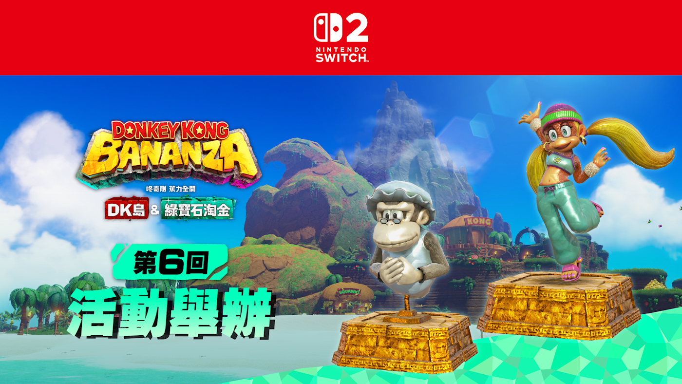 DK島＆綠寶石淘金 活動主視覺