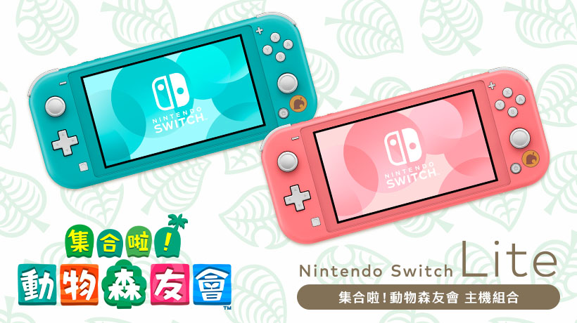 [情報] Nintendo Switch Lite 動森版