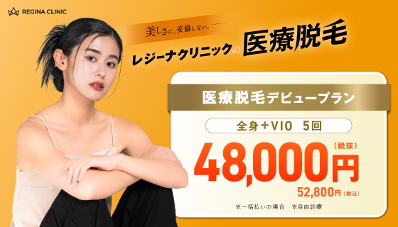 レジーナクリニックバナー