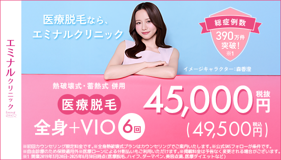 エミナルクリニックバナー1