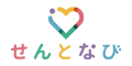 せんとなび保育