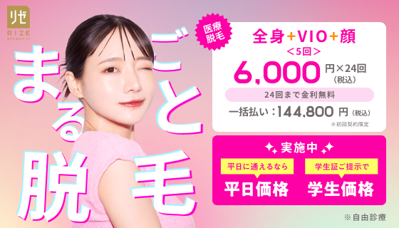 リゼクリニックバナーYahoo用