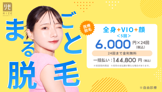 リゼクリニックバナーYahoo用